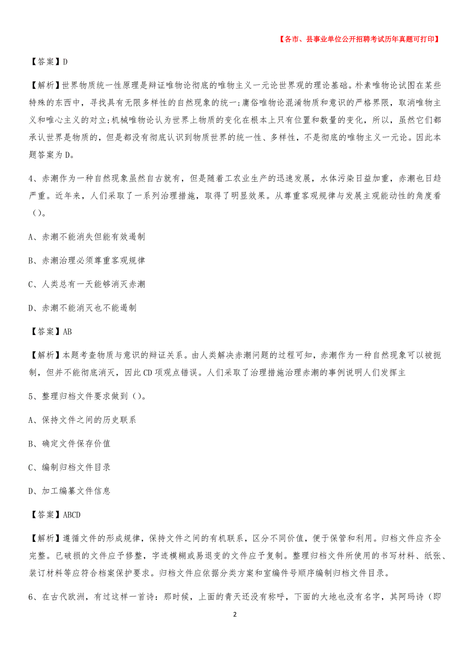 2020下半年河北省邢台市柏乡县事业单位招聘考试真题及答案__第2页