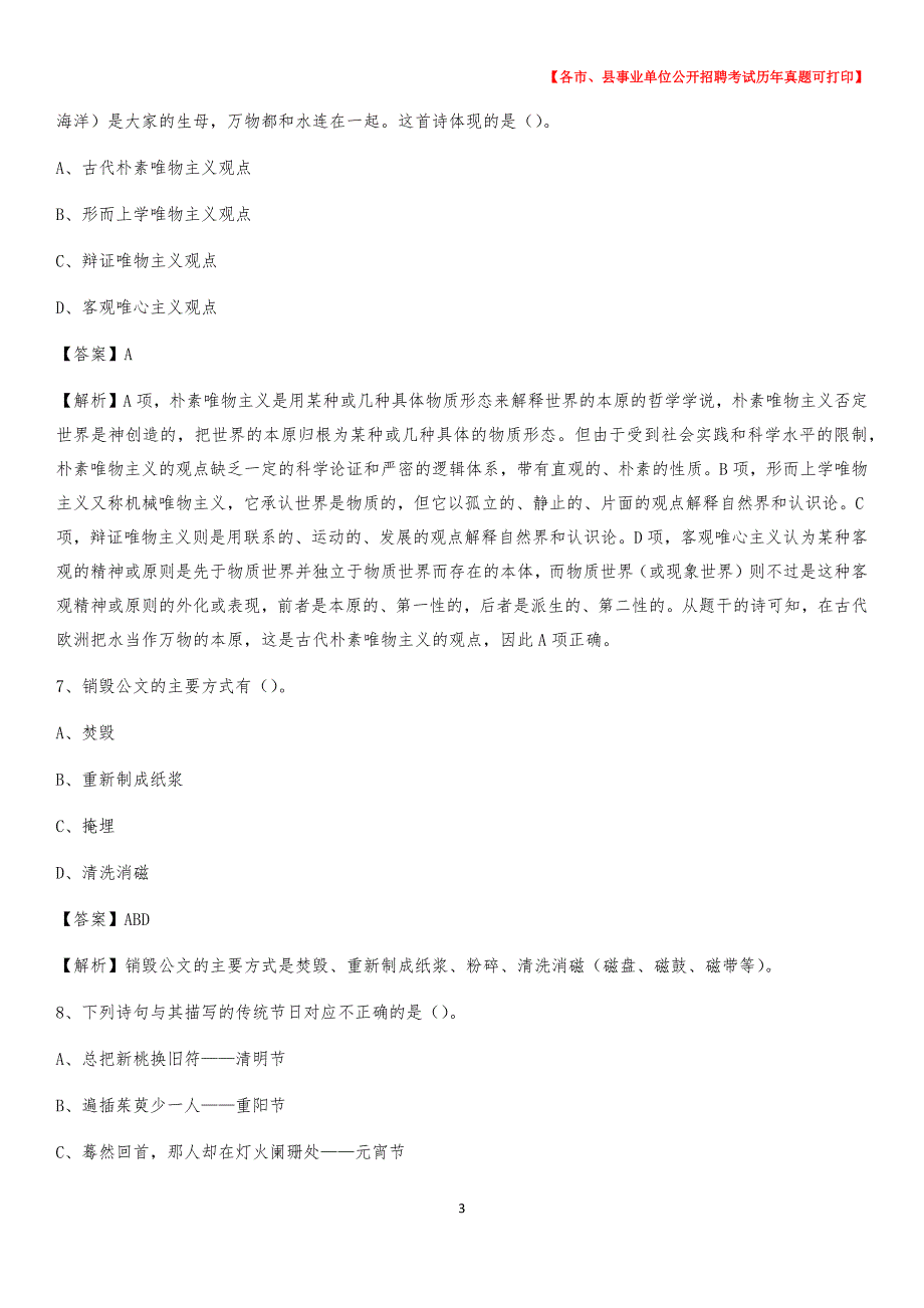 2020下半年河北省邢台市柏乡县事业单位招聘考试真题及答案__第3页