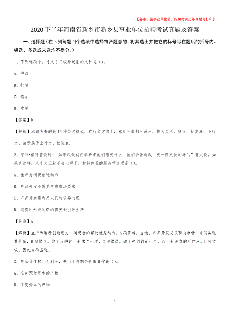 2020下半年河南省新乡市新乡县事业单位招聘考试真题及答案_第1页