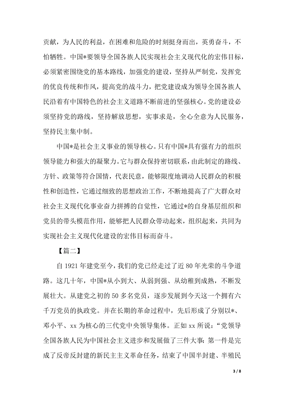 2020年党课学习心得体会范文【三篇】（2021年整理）_第3页