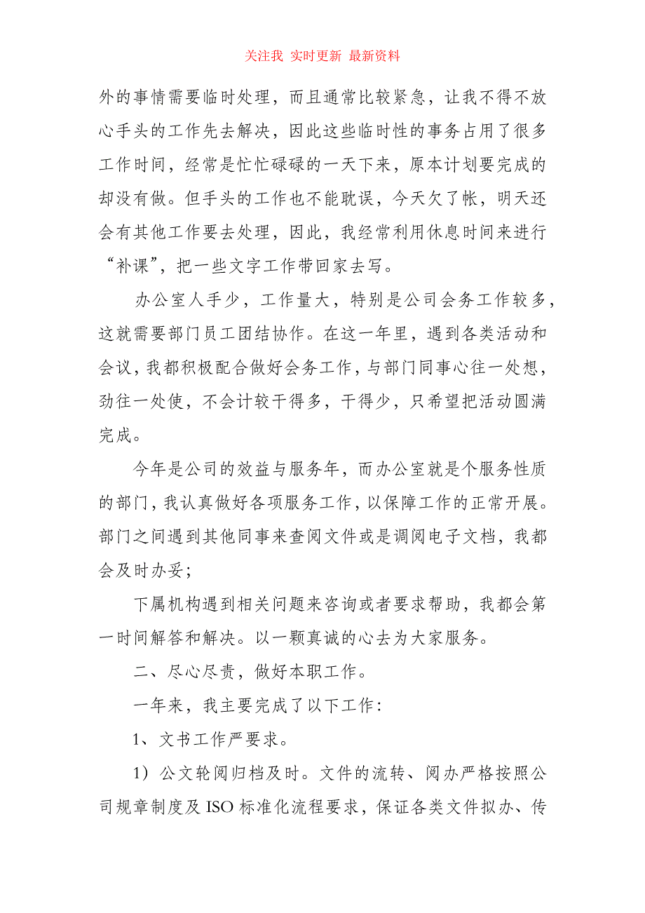 （精编）工作总结怎么写模板 工作总结怎么写 新人范文_第2页