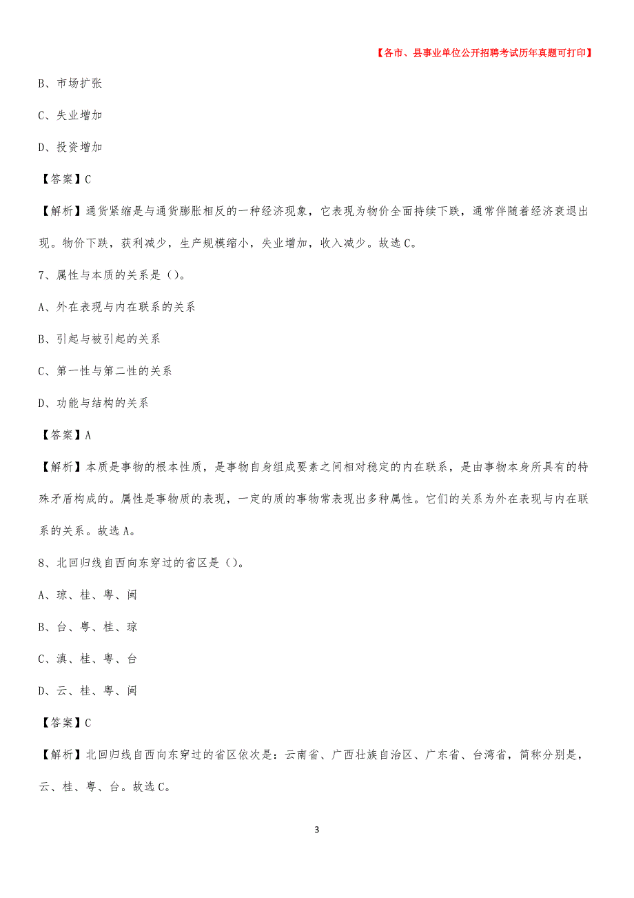 2020下半年河北省邯郸市魏县事业单位招聘考试真题及答案_第3页