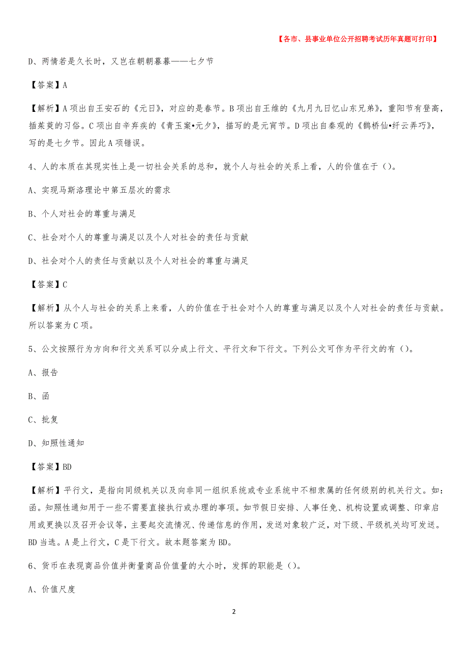 2020下半年内蒙古鄂尔多斯市鄂托克前旗事业单位招聘考试真题及答案_第2页