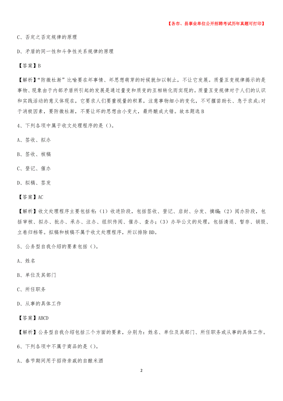 2020下半年黑龙江省哈尔滨市香坊区事业单位招聘考试真题及答案_第2页