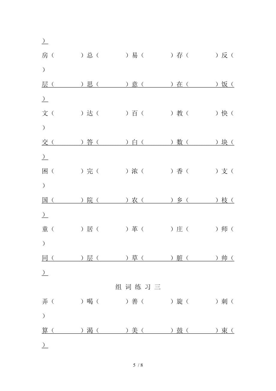 苏教版语文二上组词练习_第5页