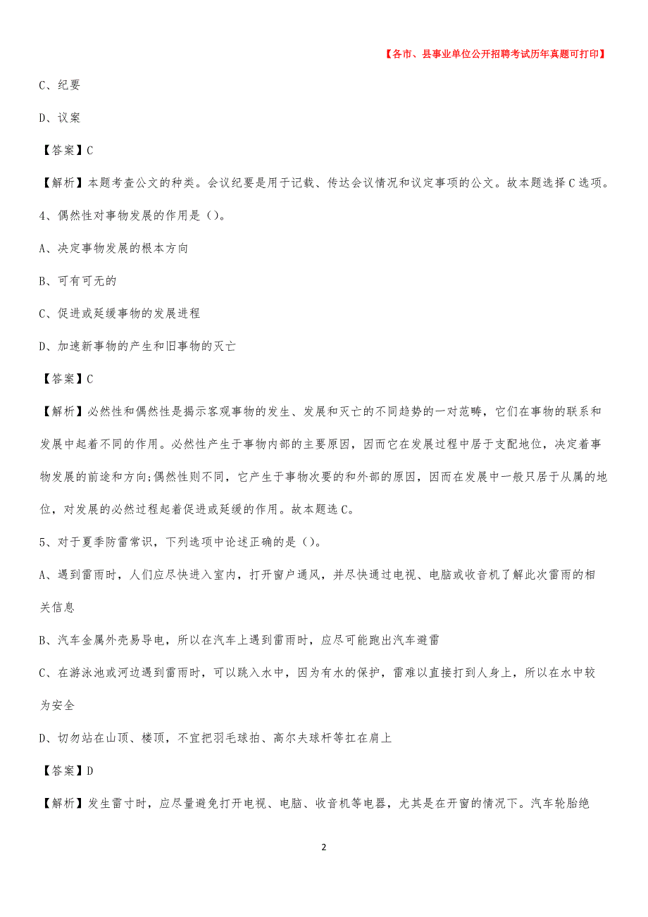 2020下半年福建省龙岩连城县事业单位招聘考试真题及答案_第2页