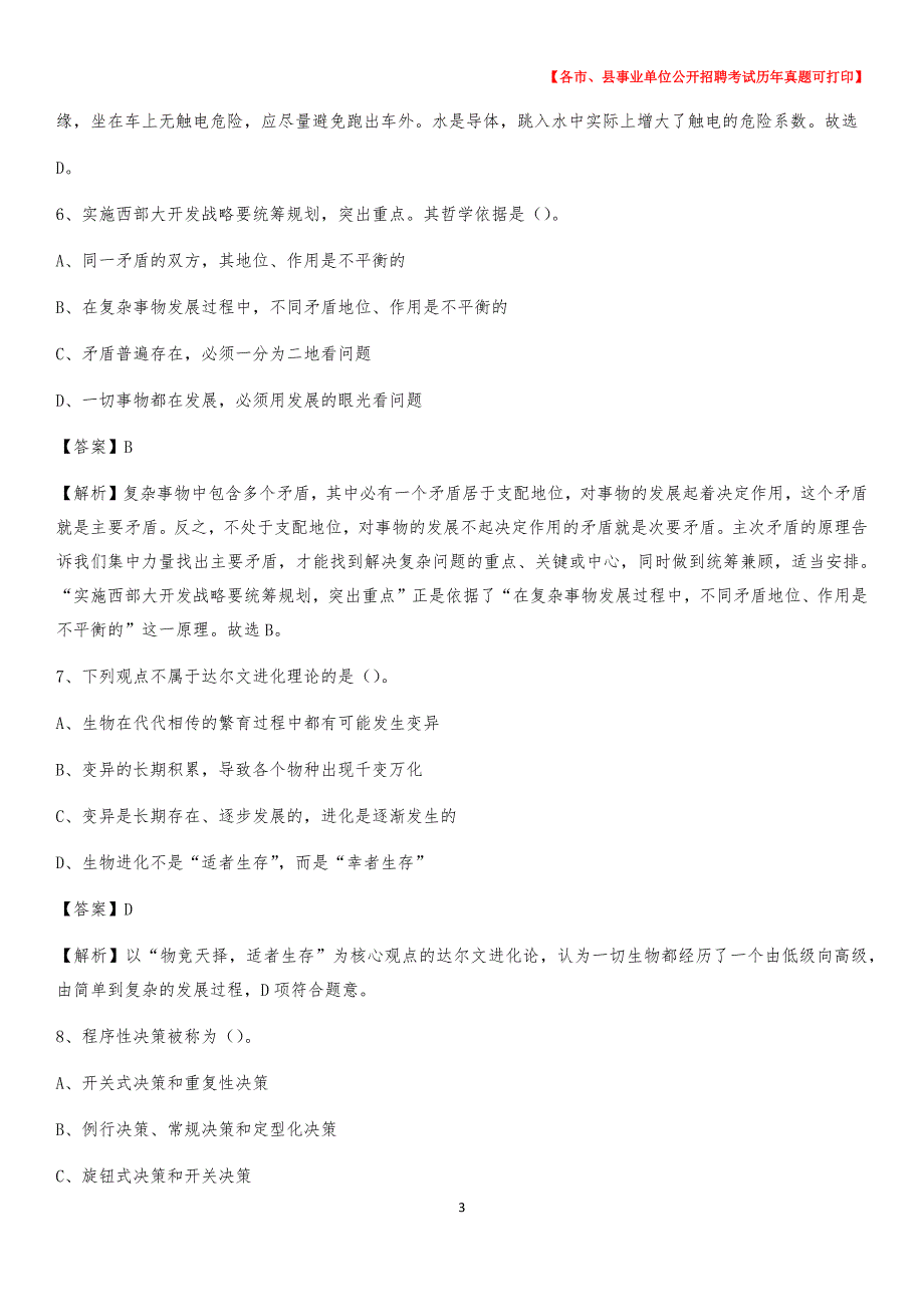 2020下半年福建省龙岩连城县事业单位招聘考试真题及答案_第3页