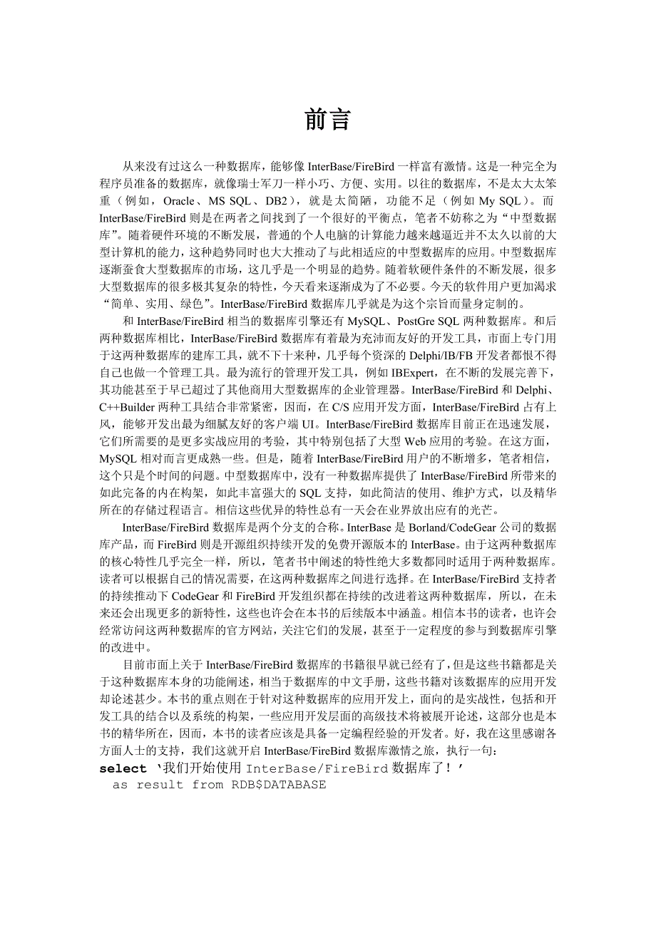 FireBird应用开发宝典样章_第1页