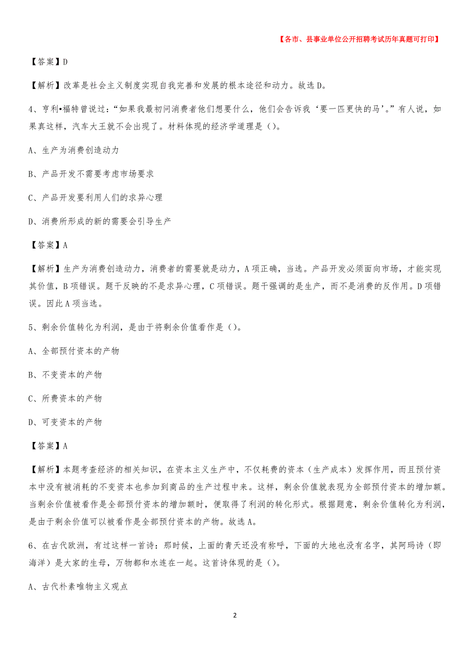 2020下半年辽宁省沈阳市和平区事业单位招聘考试真题及答案_第2页