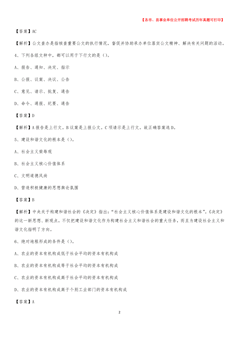 2020下半年江西省宜春市万载县事业单位招聘考试真题及答案_第2页