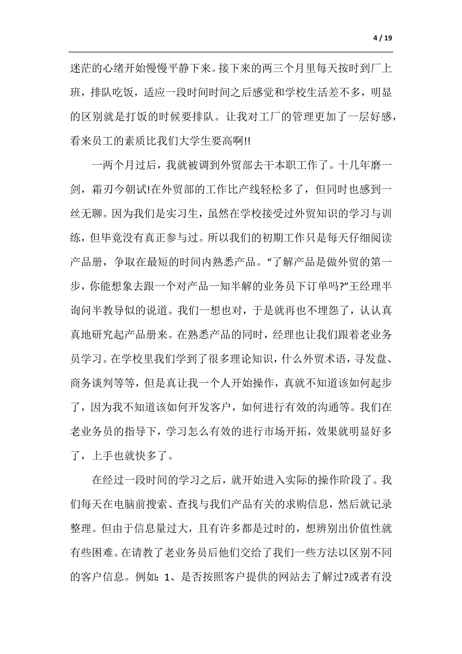 国贸实习报告四篇（参考范文）_第4页