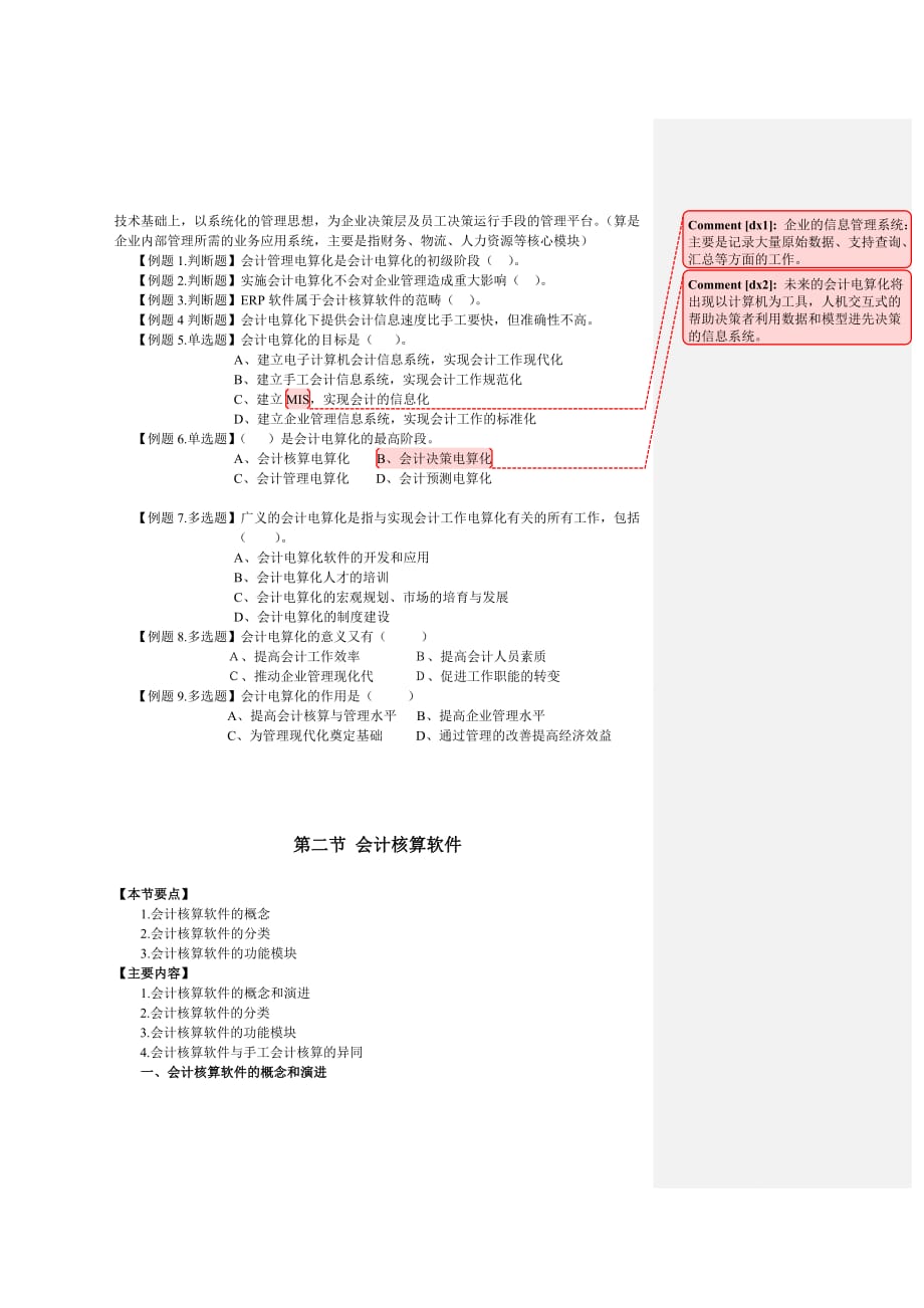 会计电算化-学习讲义_第2页