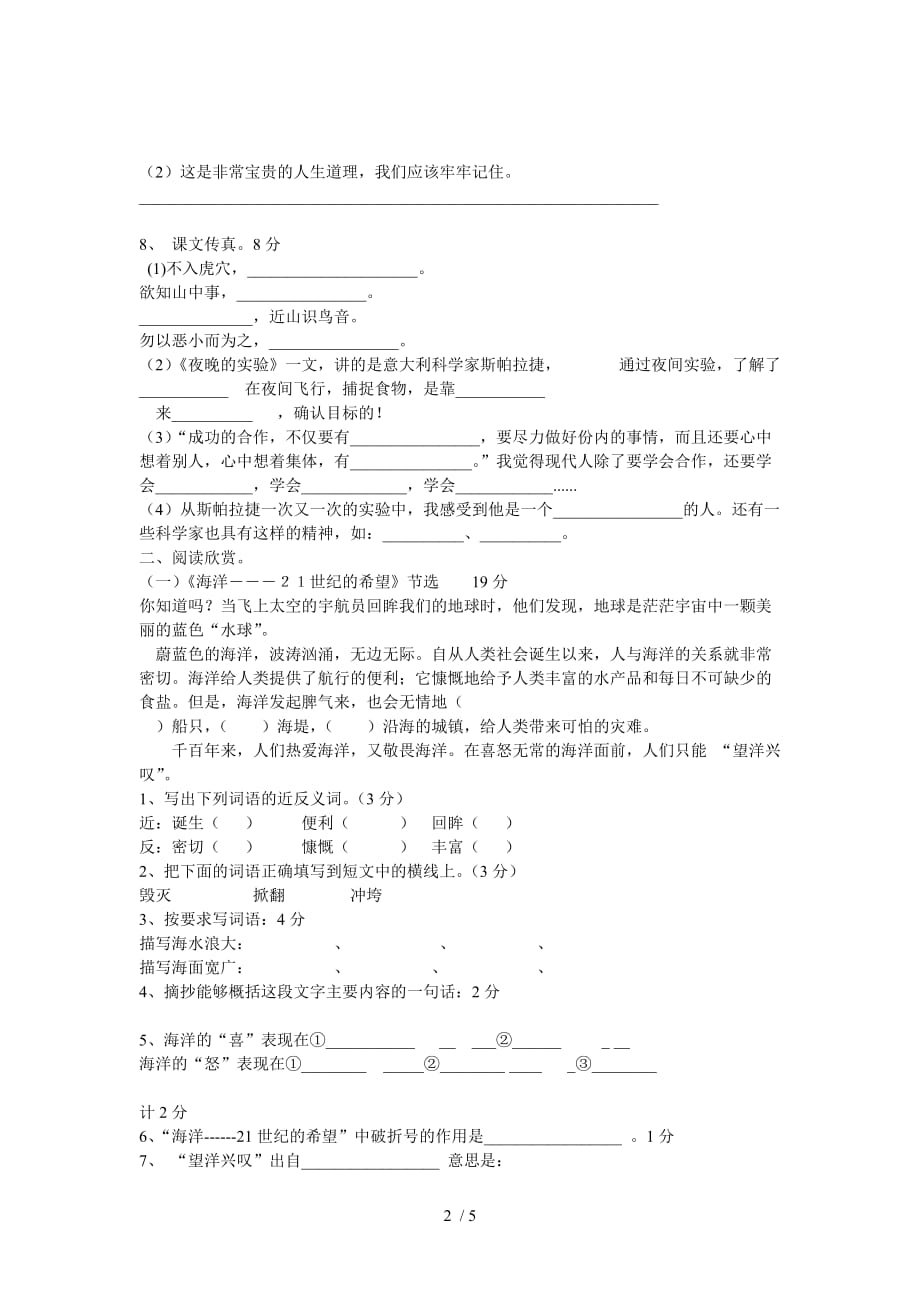 苏教版六级下册语文第四单元测试卷_第2页