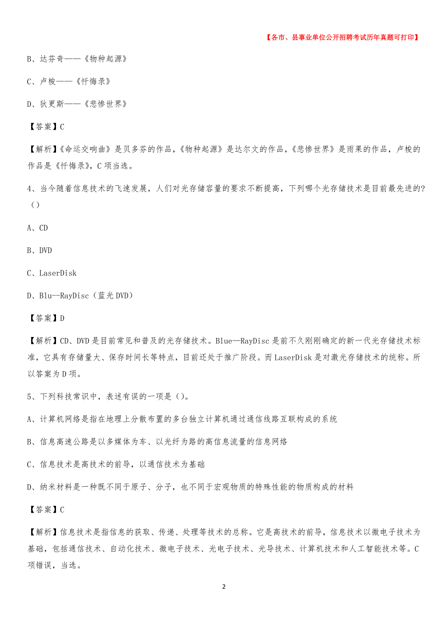 2020下半年福建省福州市晋安区事业单位招聘考试真题及答案_第2页