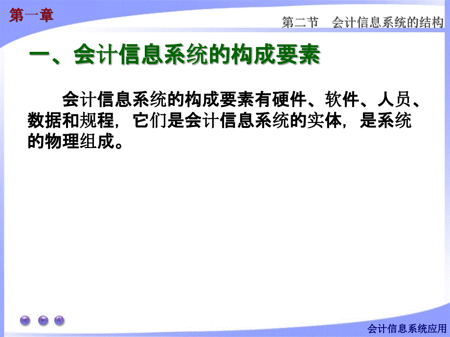 《会计信息系统结构》_第2页