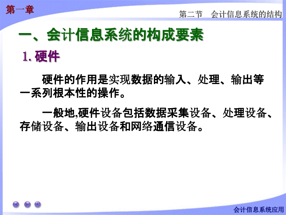 《会计信息系统结构》_第3页