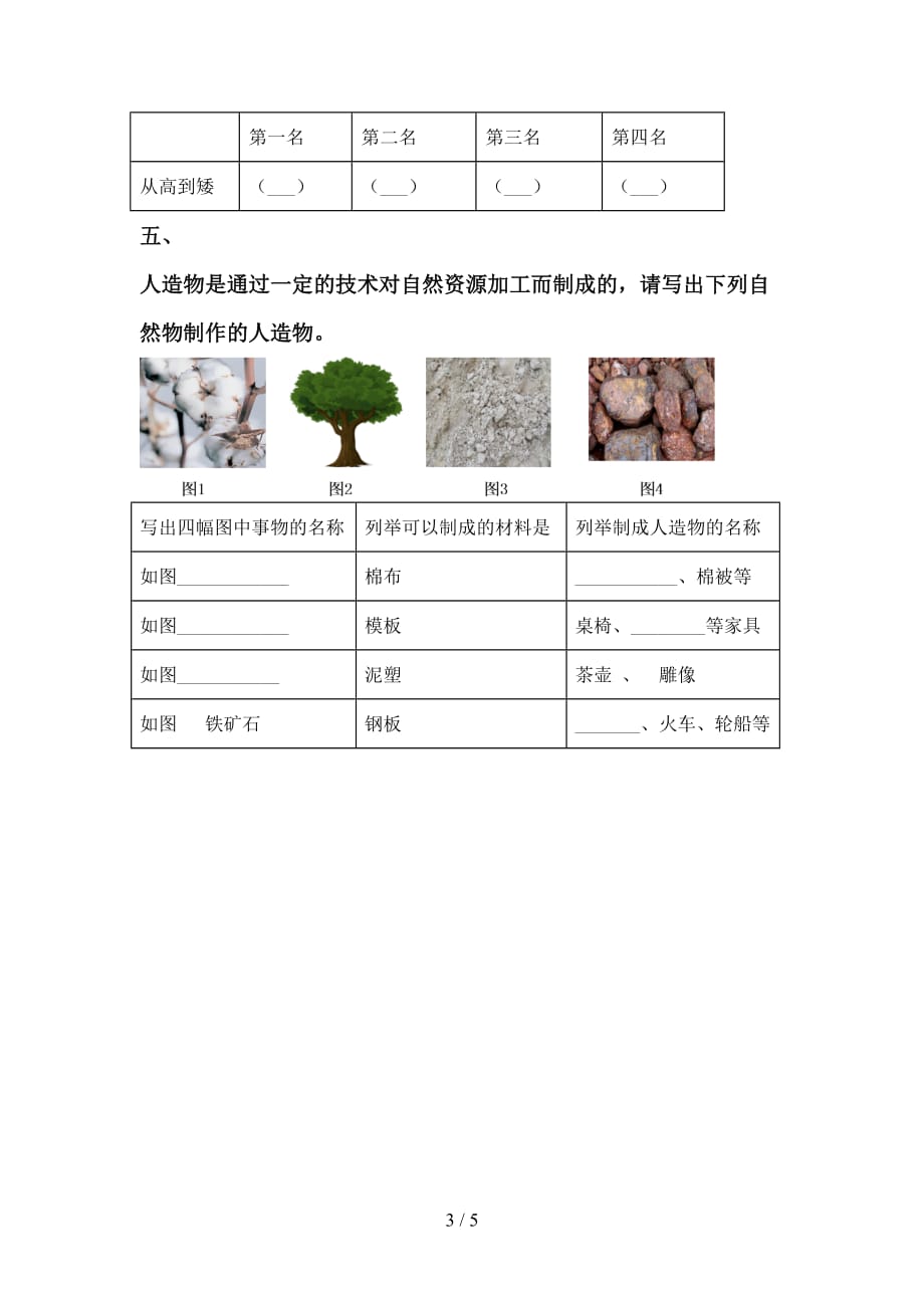 大象版一年级科学下册期中考试卷（）_第3页