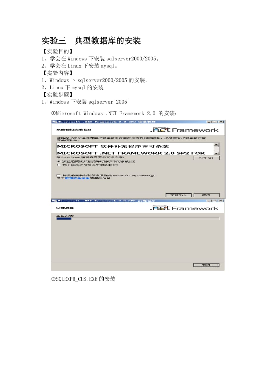典型数据库的安装_第2页