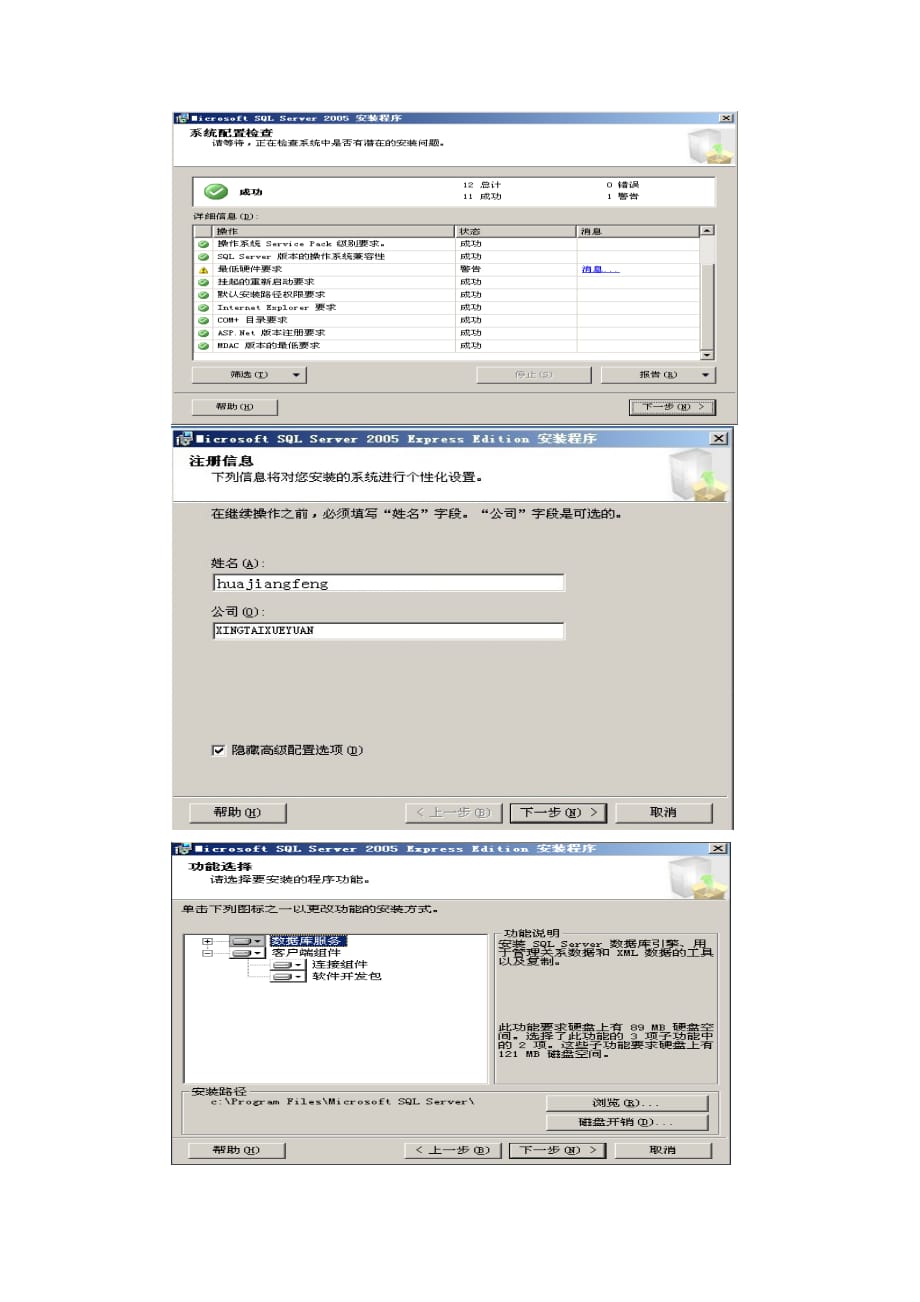 典型数据库的安装_第4页