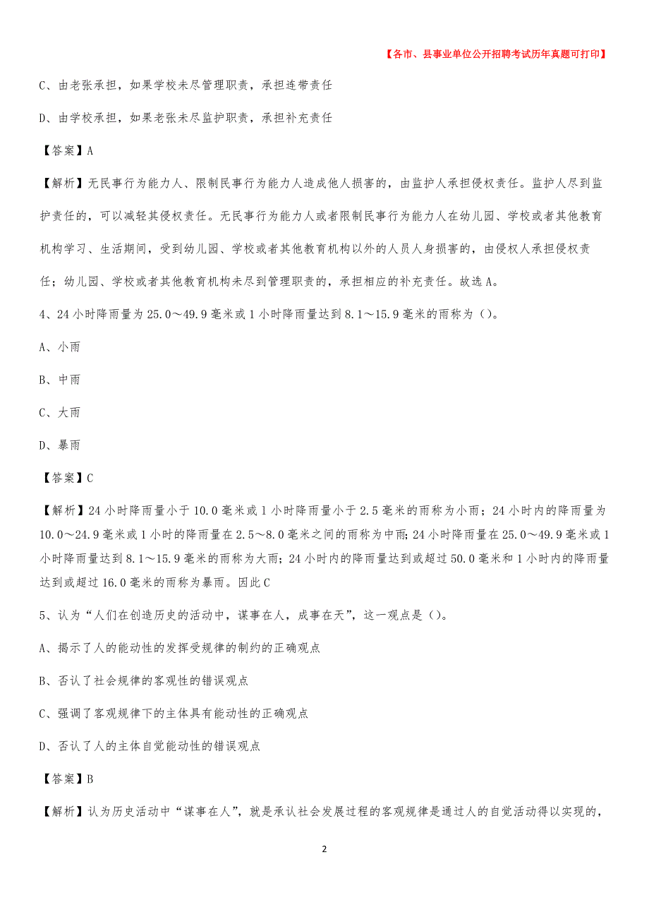 2020下半年安徽省马鞍山市博望区事业单位招聘考试真题及答案_第2页