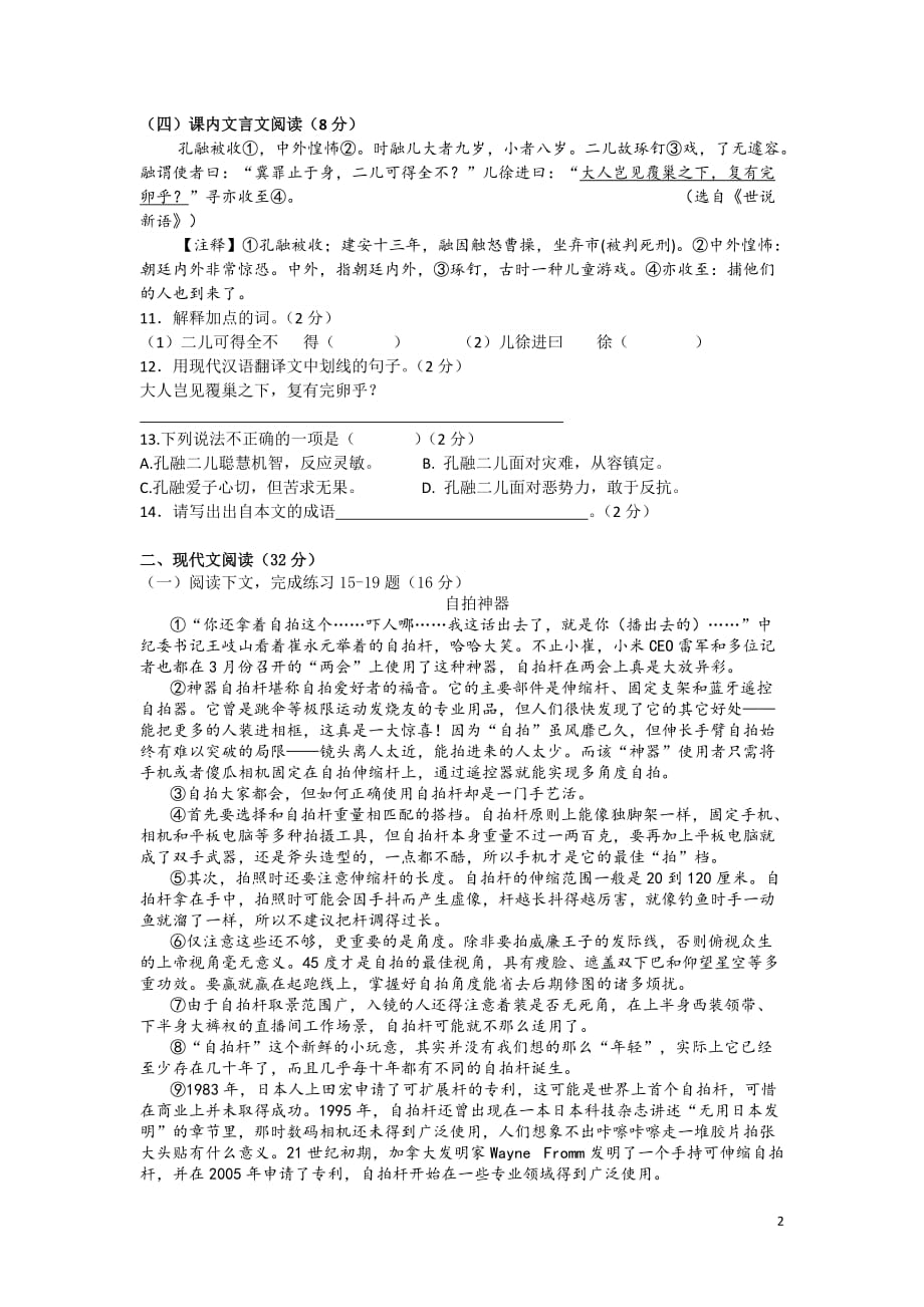 上海建平实验中学第一学期期中命题质量测试八年级语文（附答案）.doc_第2页