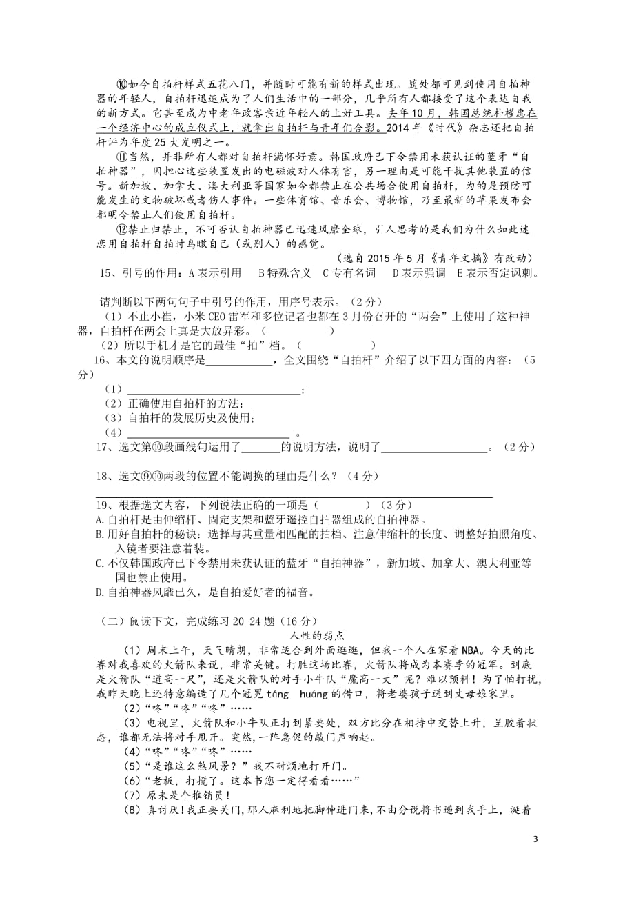 上海建平实验中学第一学期期中命题质量测试八年级语文（附答案）.doc_第3页