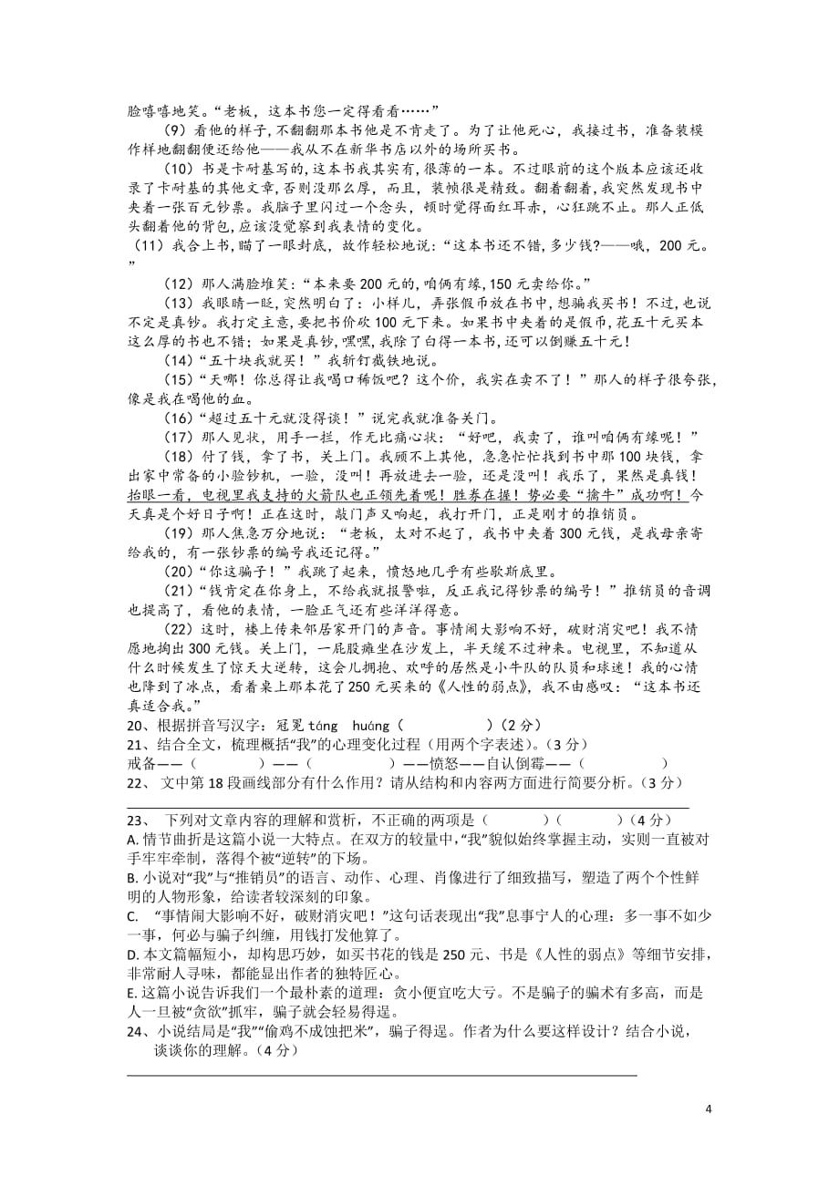 上海建平实验中学第一学期期中命题质量测试八年级语文（附答案）.doc_第4页