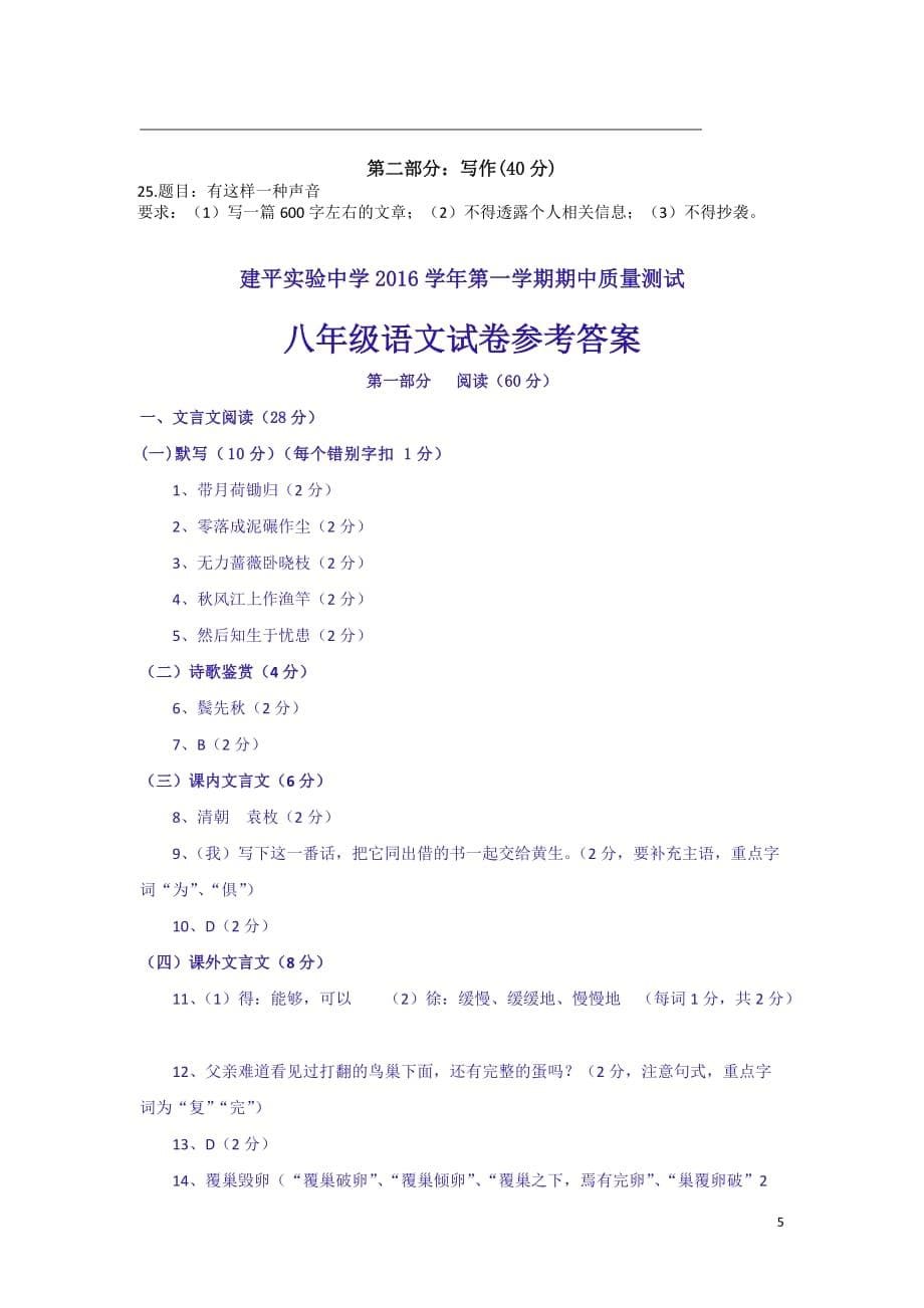 上海建平实验中学第一学期期中命题质量测试八年级语文（附答案）.doc_第5页