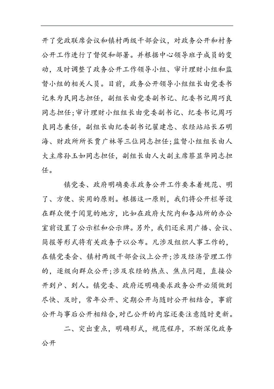 乡镇政务公开工作总结范文2021精选WORD_第2页