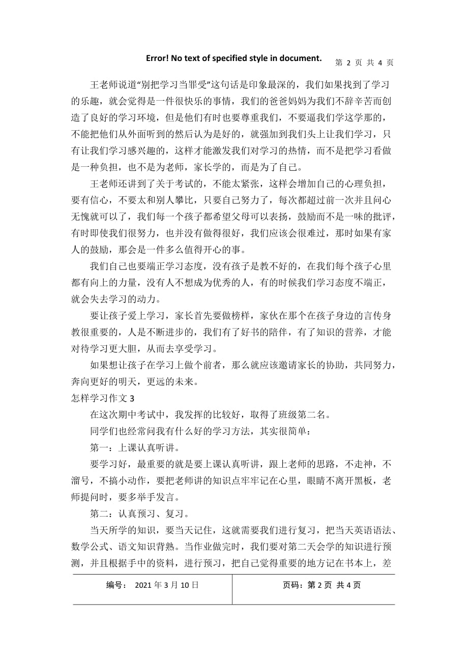 怎样学习作文12021年3月整理_第2页