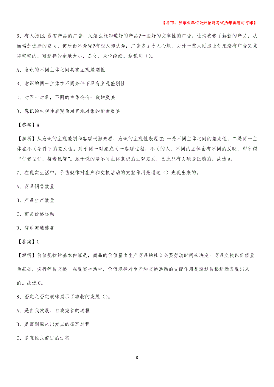 2020下半年安徽省阜阳市颍泉区事业单位招聘考试真题及答案_第3页
