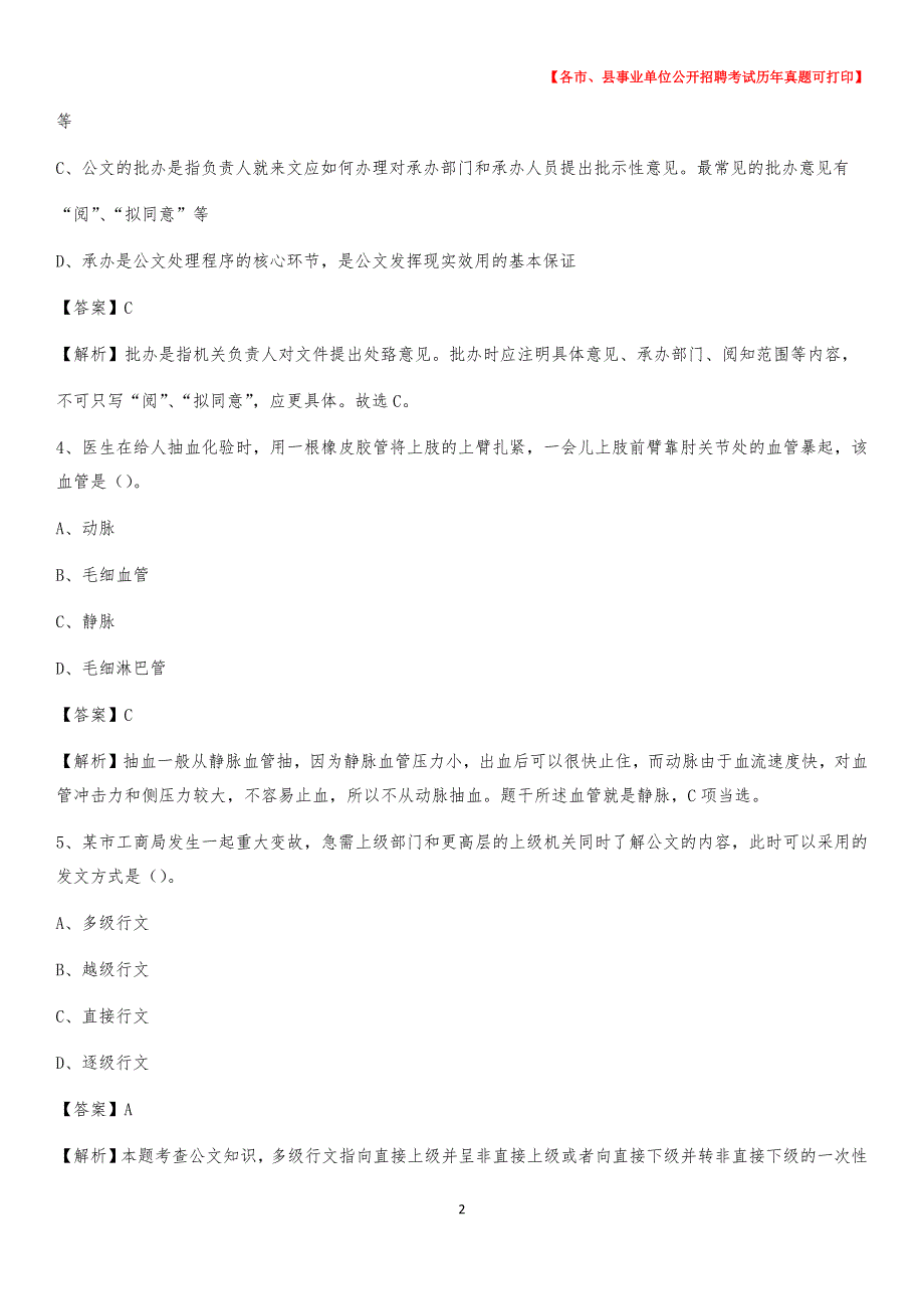 2020下半年内蒙古呼伦贝尔市新巴尔虎左旗事业单位招聘考试真题及答案_第2页