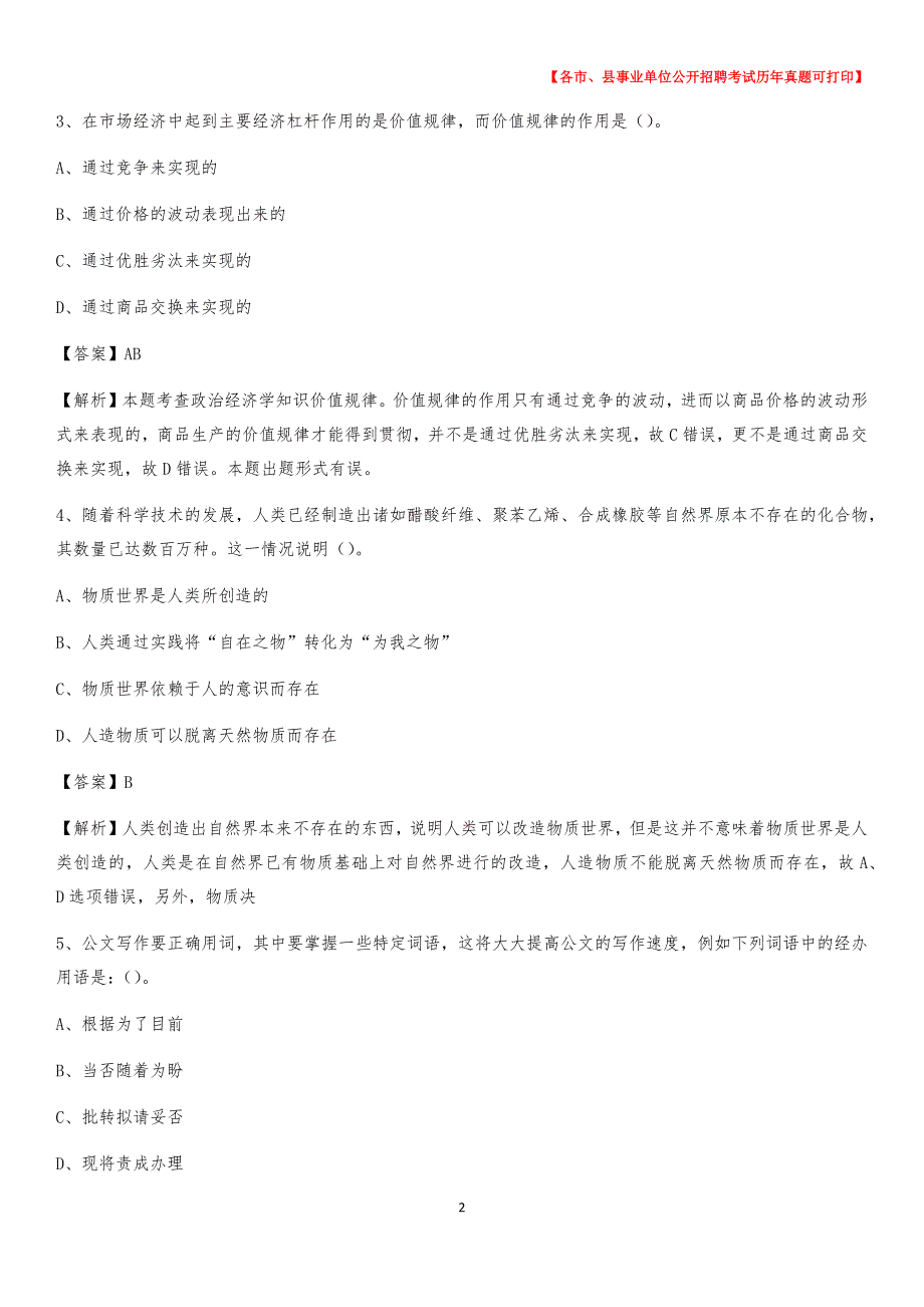 2020下半年山东省枣庄市市中区事业单位招聘考试真题及答案_第2页