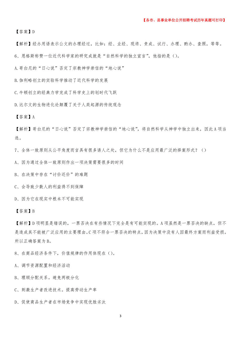 2020下半年山东省枣庄市市中区事业单位招聘考试真题及答案_第3页