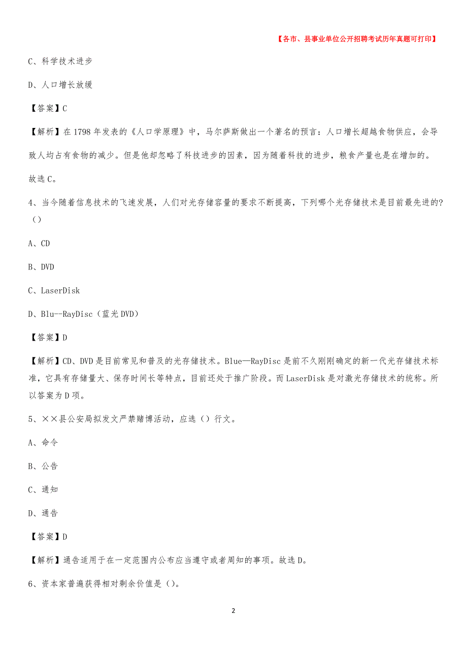 2020下半年河北省邢台市临西县事业单位招聘考试真题及答案_第2页