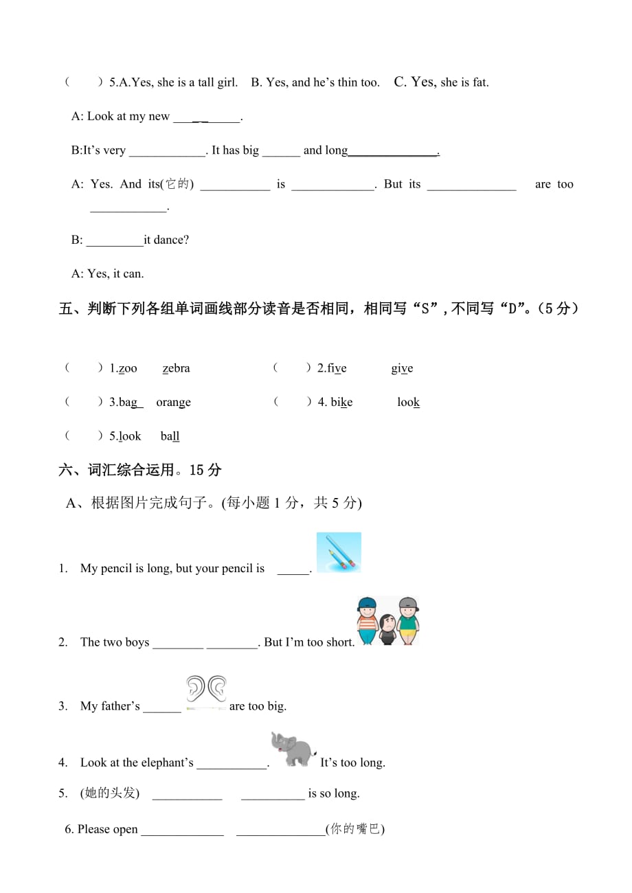 译林版英语四年级上册第八单元过关试卷附听力稿_第3页