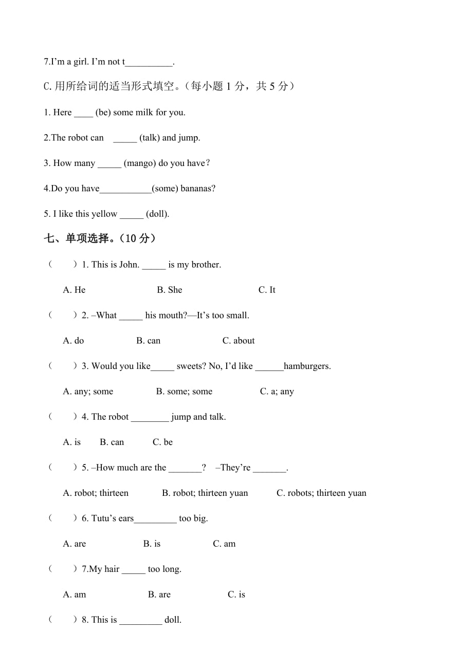 译林版英语四年级上册第八单元过关试卷附听力稿_第4页