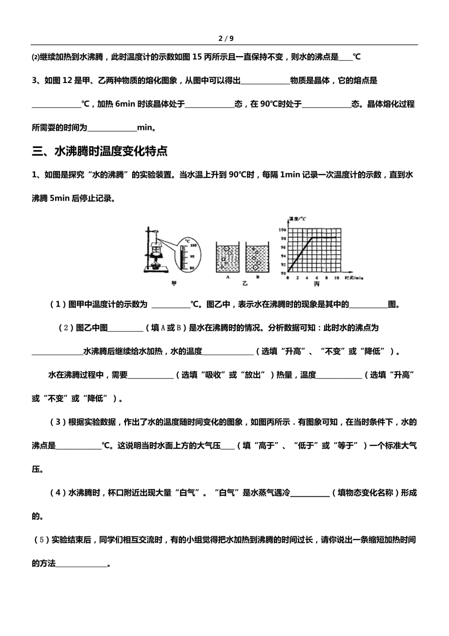 八年级上册物理实验重点习题8页_第2页