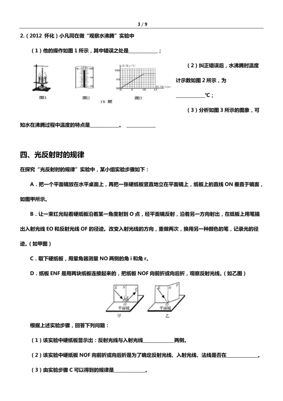 八年级上册物理实验重点习题8页_第3页