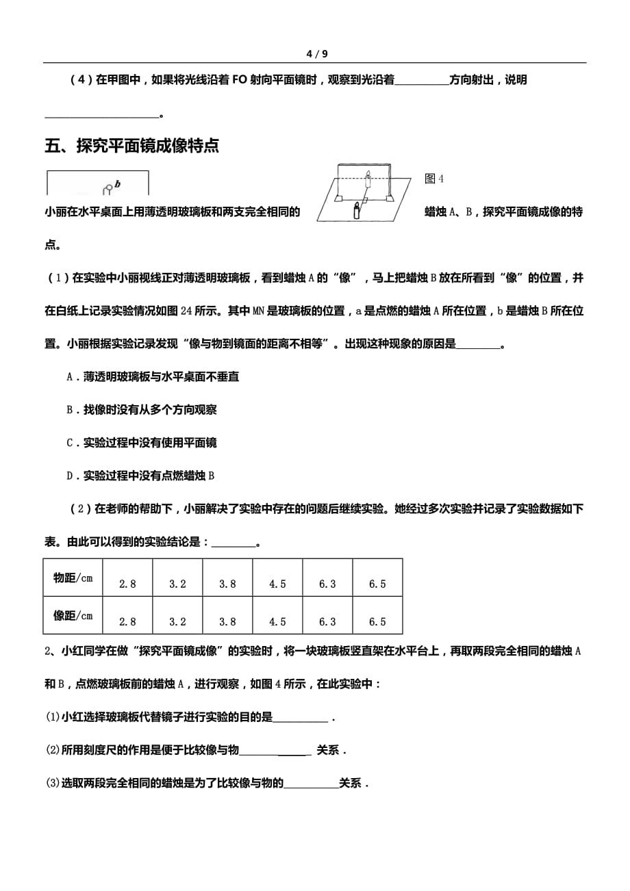 八年级上册物理实验重点习题8页_第4页