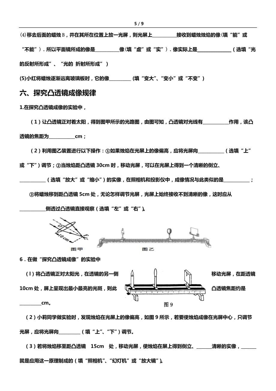 八年级上册物理实验重点习题8页_第5页