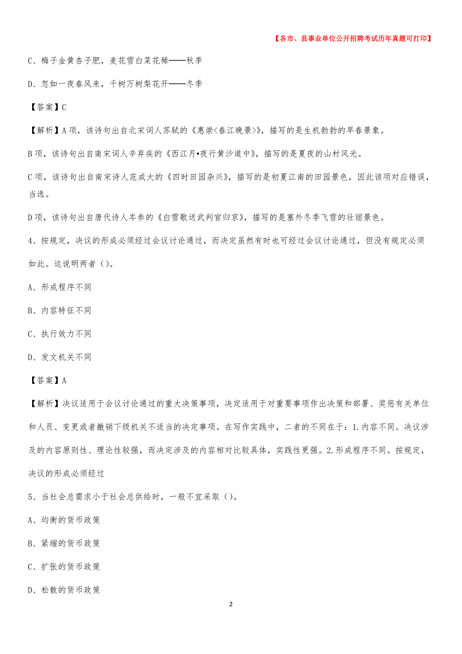 2020下半年山东省临沂市临沭县事业单位招聘考试真题及答案_第2页