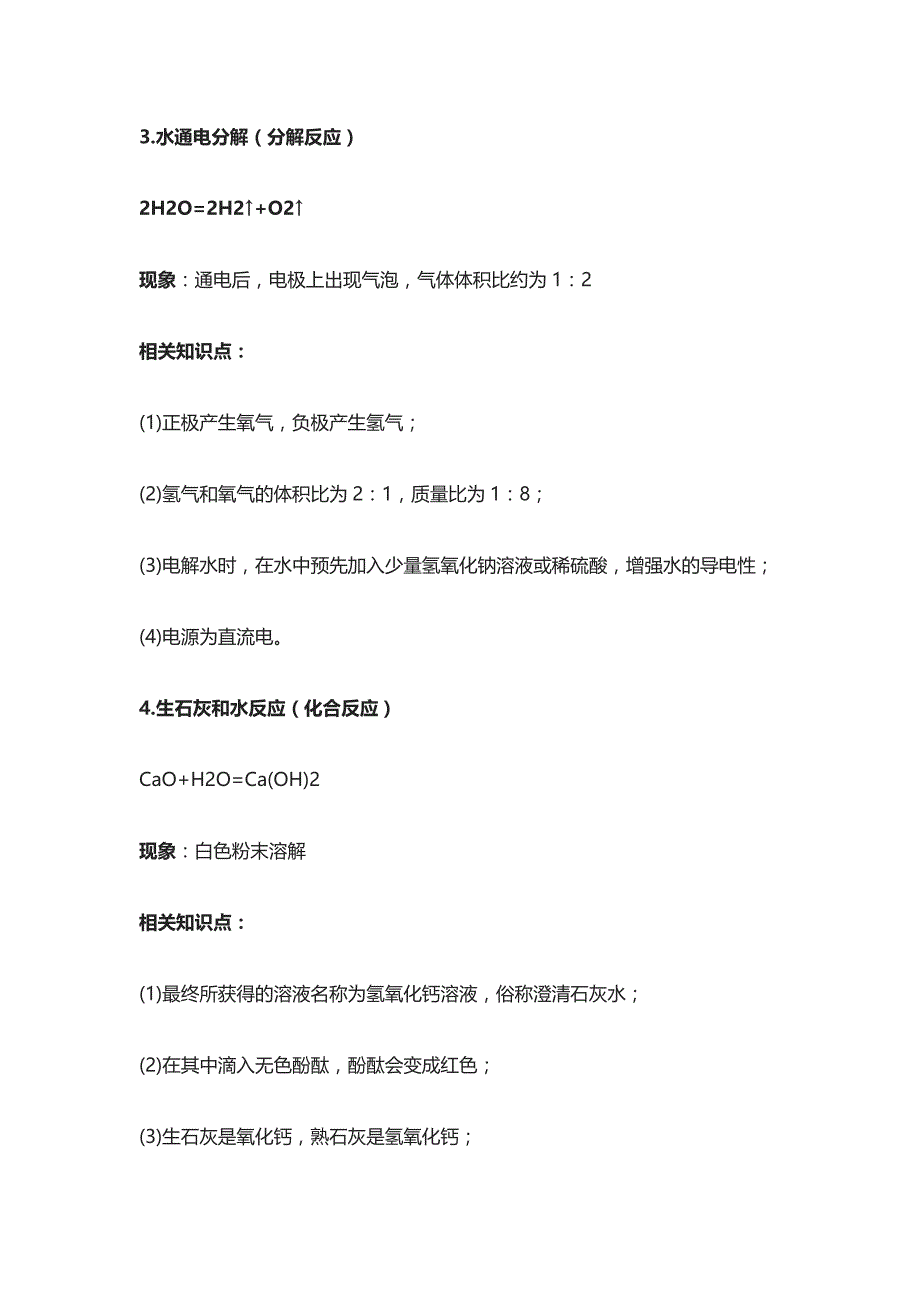 [全]中考化学必考点易丢分36个反应式总结_第2页