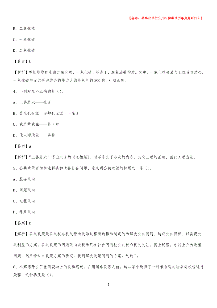 2020下半年河北省衡水市故城县事业单位招聘考试真题及答案_第2页