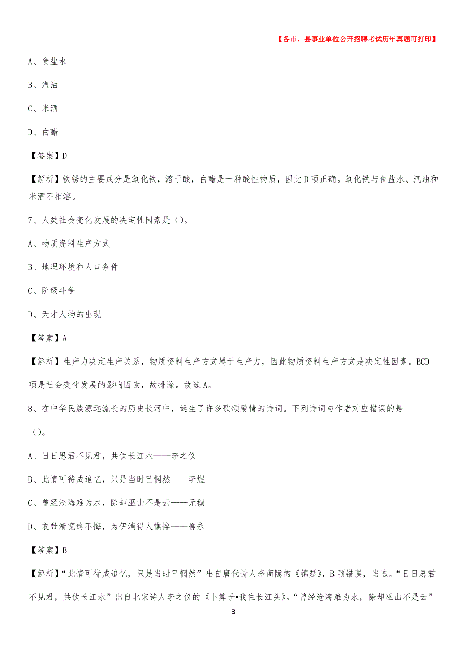 2020下半年河北省衡水市故城县事业单位招聘考试真题及答案_第3页