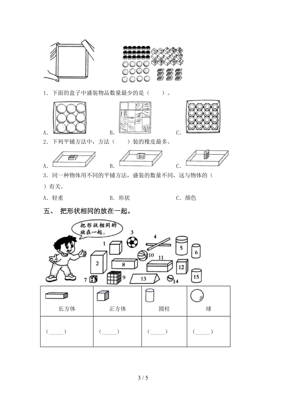 大象版一年级科学(下册)第一次月考摸底考试及答案_第3页