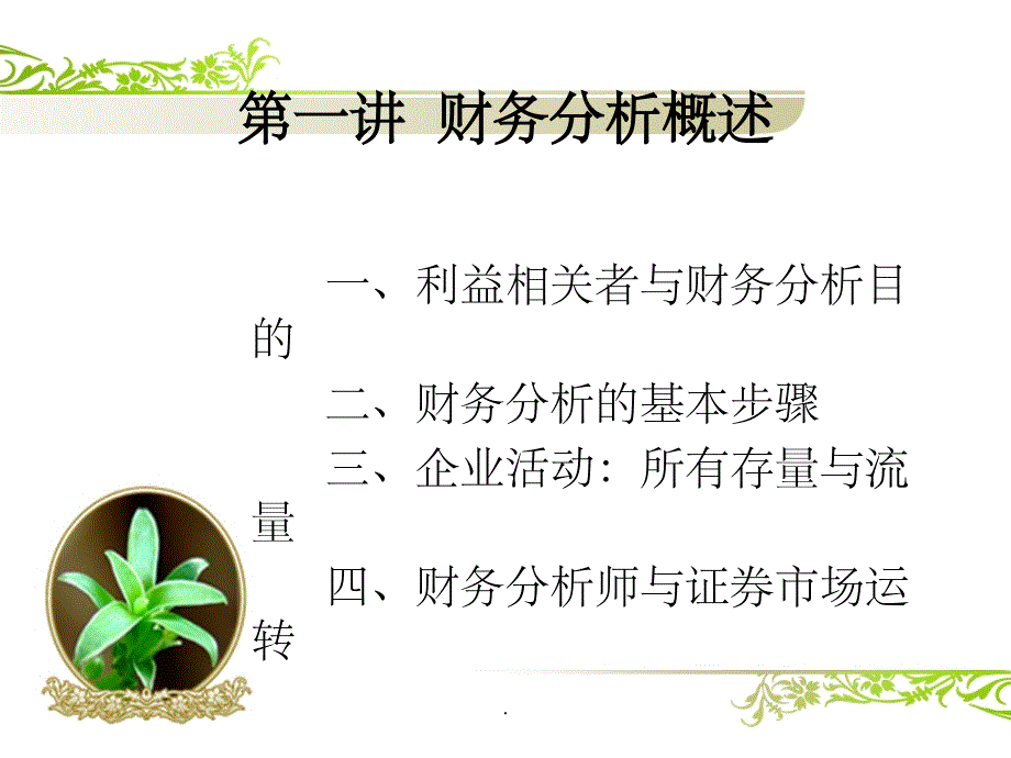 《财务分析第一讲》_第3页