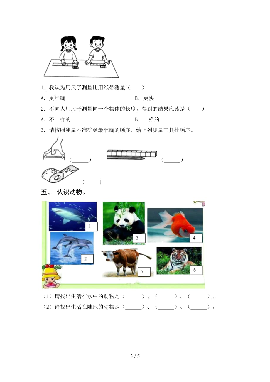 大象版一年级科学(下册)期中试题及答案（汇编）_第3页