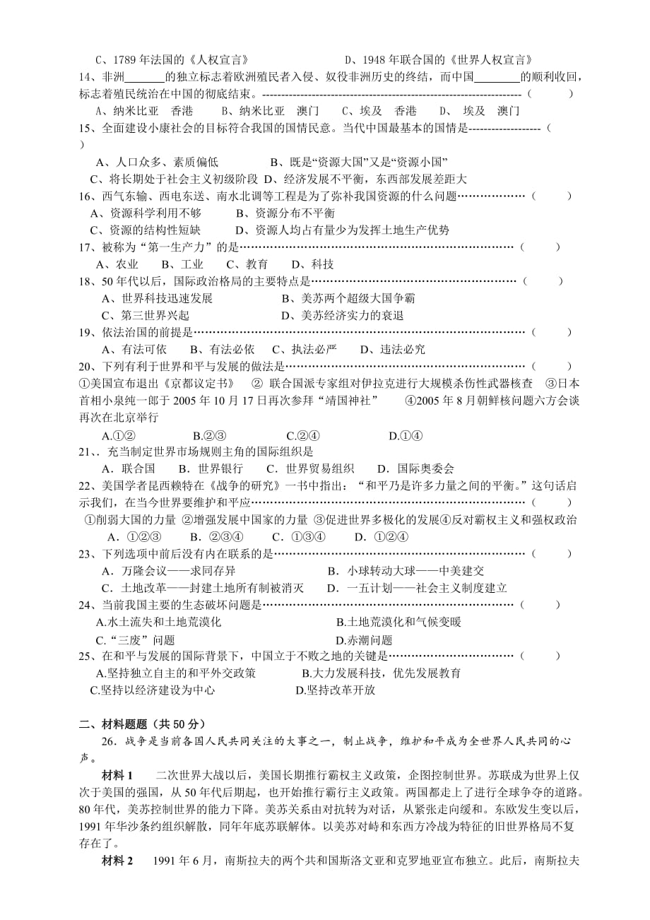 余姚市振一武校九年级历史与社会期末考试卷_第2页