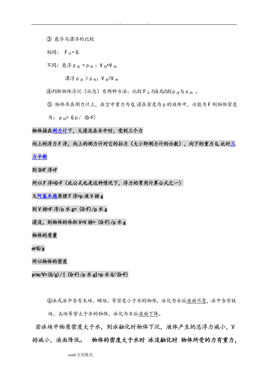 八年级(下册)物理浮力-知识点总结和练习题14页_第2页